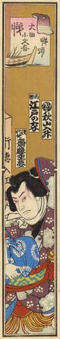 1 Unit Exchange Votive Slip, Yasuyori Kobungo Inuta, Fraternity (tei), 3 petitioners show page link