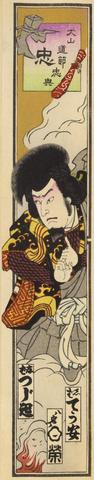 Loyalty (chū). Tadatomo Dōsetsu Inuyama. 3 petitioners. 1 Unit Exchange Votive Slip show page link