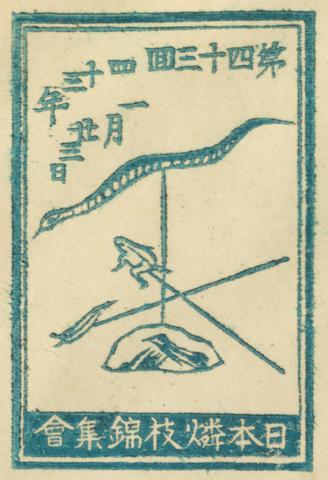 Matchbook label. Japan Matchbook Label Brocade Society show page link