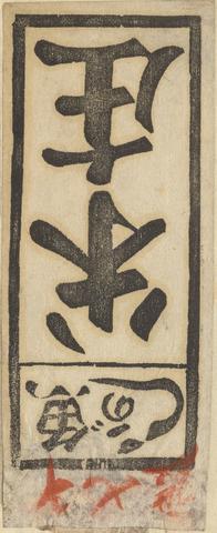 Votive slip folio 18 recto 3 show page link